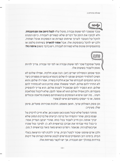 שאלות מהחיים 2 / הרב איתן שנרב