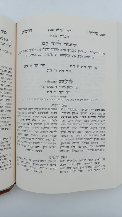 שער הכוונות - עם פירוש טיב הכוונות שבת חלק ב' • סידור הרש"ש - עם פירוש טיב הרש"ש / הרב גמליאל הכהן רבינוביץ