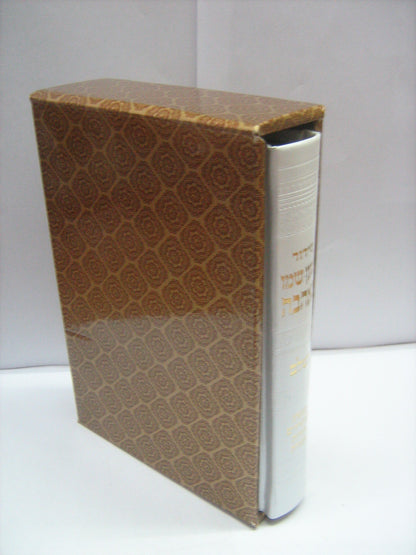 סידור למען שמו באהבה דמוי עור