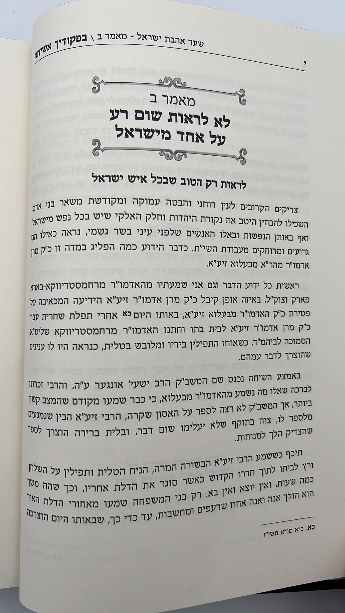 בפקודיך אשיחה ב' כרכים - שיחות חיזוק ופרקי חסידות / הרב משה מנחם טויבנפעלד