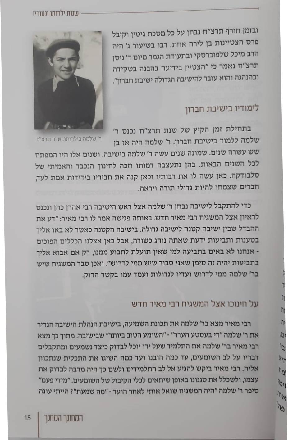 המחונך והמחנך - פרקי חיים ופרקי חינוך בצל רבו הגדול מרן הגאון רבי אייזיק שר זצ"ל / הרב שלמה הופמן זצ"ל