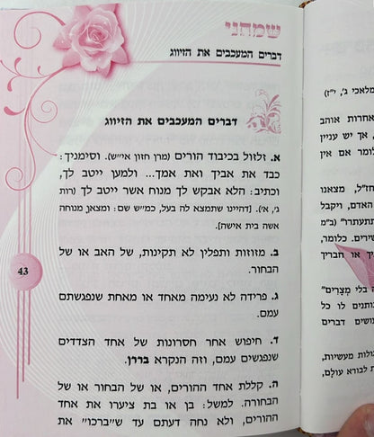 ספר שמחני - תפילות וסגולות לזיווג הגון / הרב אדיר עמרוצי