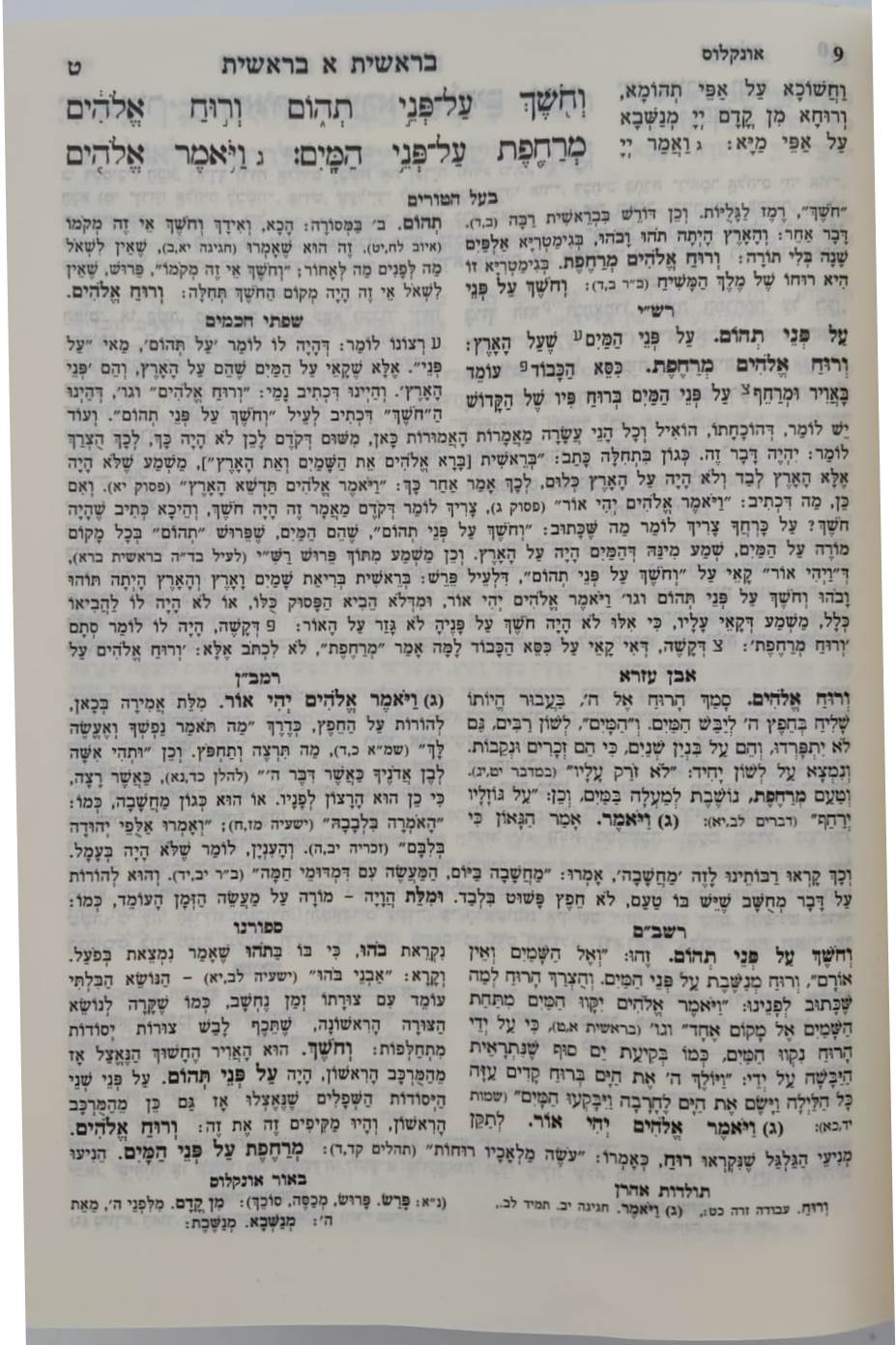 חמשה חומשי תורה - מקראות גדולות בכרך אחד / חורב