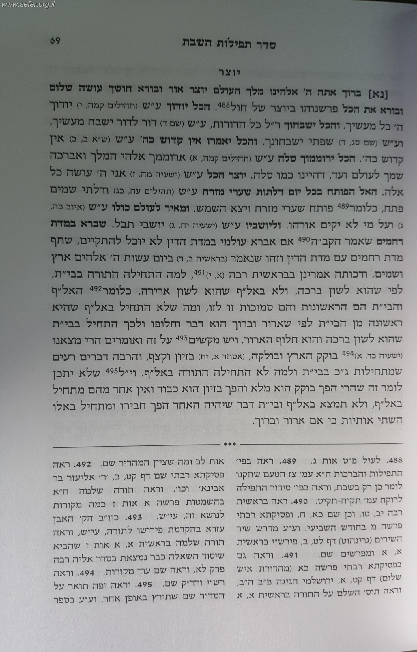 פירושי הברכות והתפילות ג' כרכים / ר' דוד אבודרהם