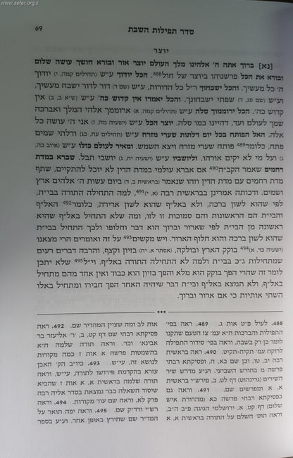 פירושי הברכות והתפילות ג' כרכים / ר' דוד אבודרהם