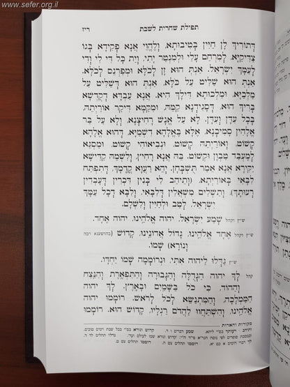 סידור על פי נוסח הגר''א / מוסד הרב קוק