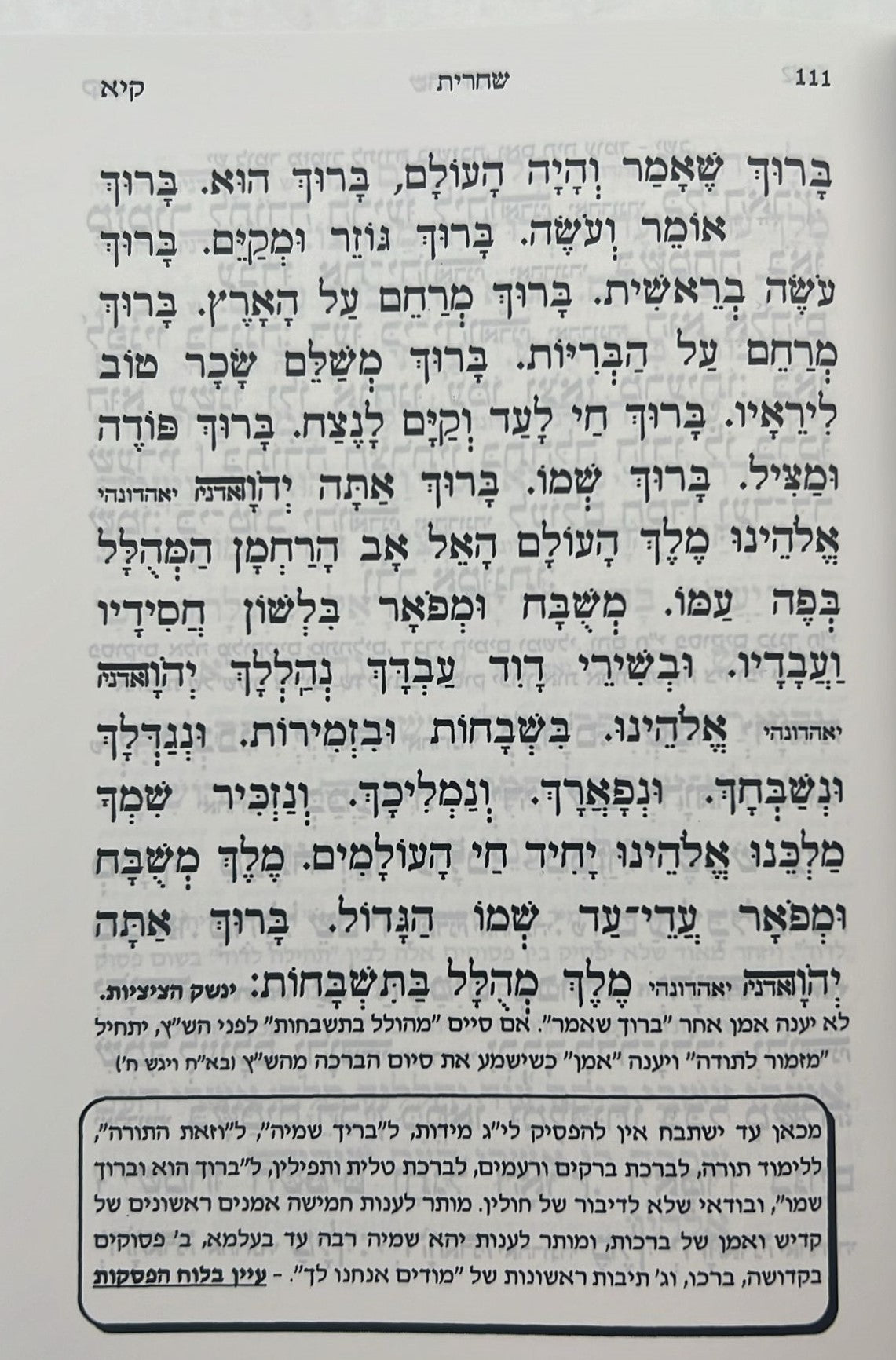 סידור קול אליהו - פורמט בינוני צבע כחול / הרב מרדכי אליהו זצוק"ל