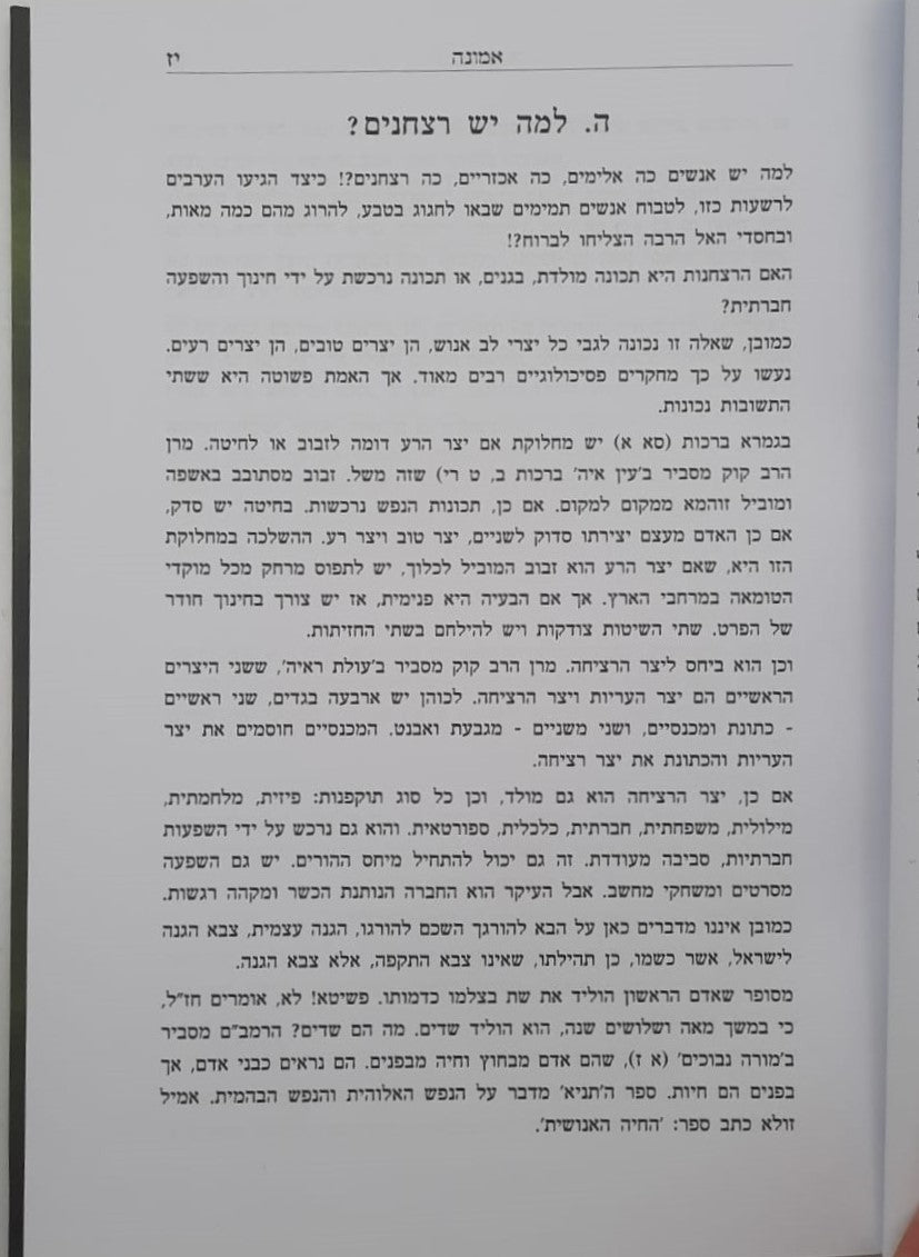 שבט ברזל / הרב שלמה אבינר