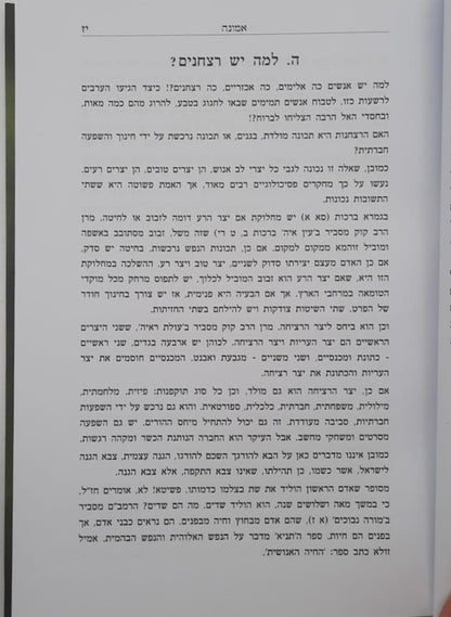 שבט ברזל / הרב שלמה אבינר