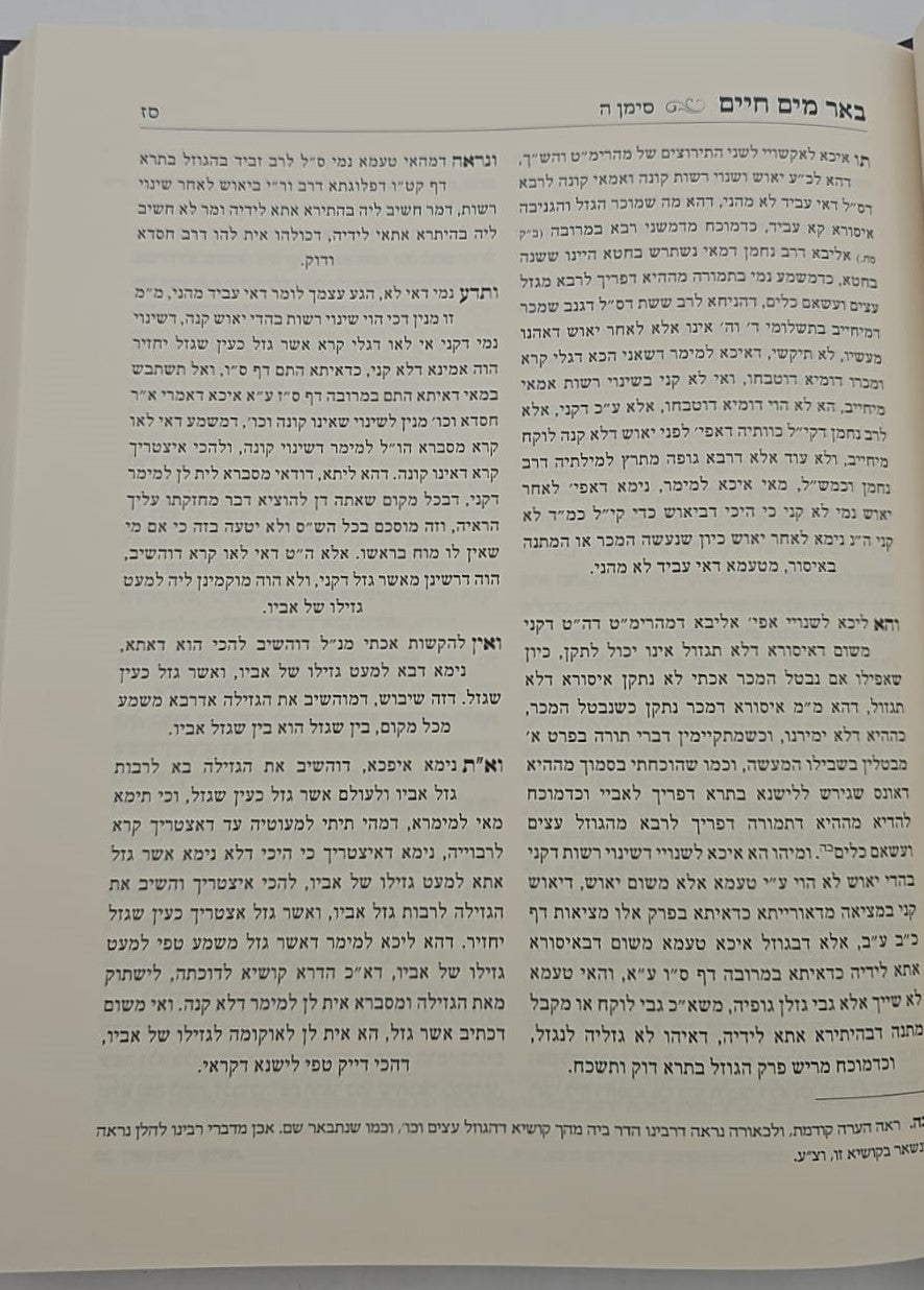 שו"ת באר מים חיים / כמוהר"ר רבי אליעזר די אבילה זלה"ה
