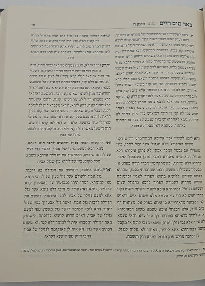 שו"ת באר מים חיים / כמוהר"ר רבי אליעזר די אבילה זלה"ה