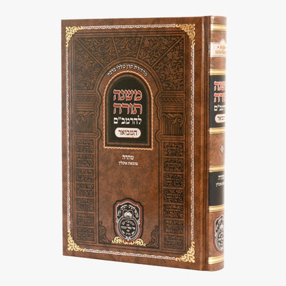 משנה תורה לרמב"ם המבואר טהרה - טומאת אוכלין / עוז והדר