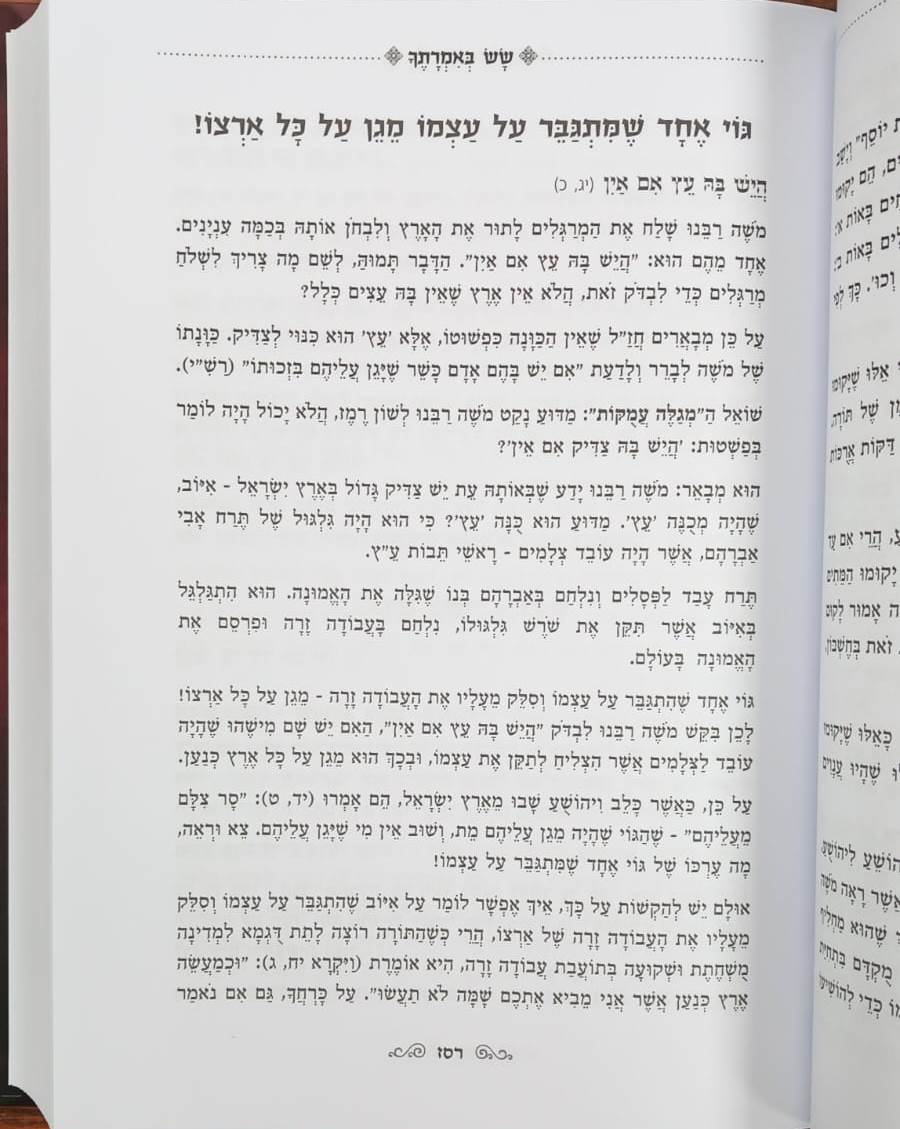 שש באמרתך - במדבר / הרב גואל אלקריף שליט"א