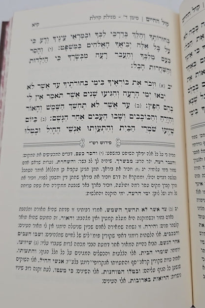 קול החיים / רבי חיים פלאג'י זיע"א