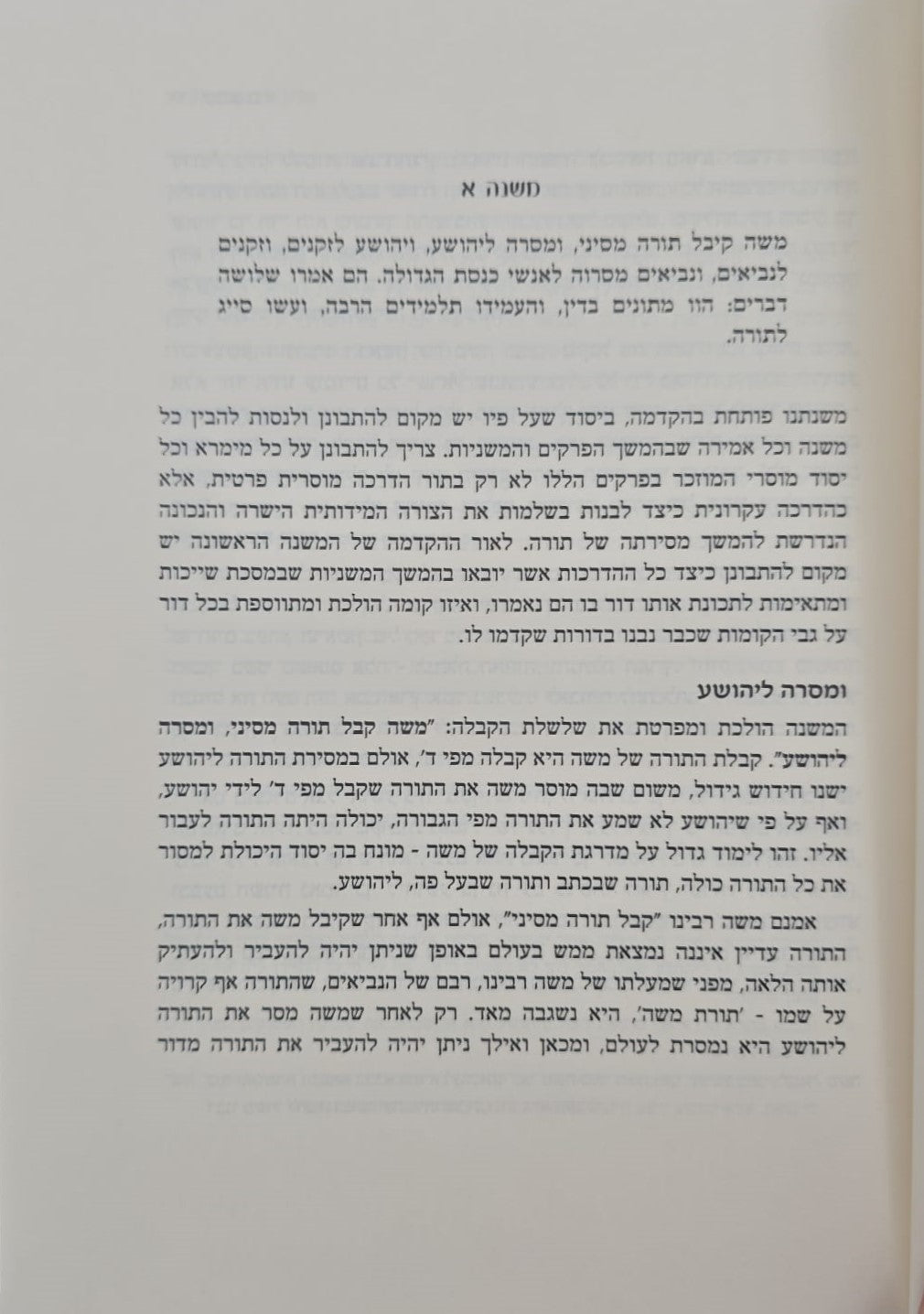 שמע בני - שיעורים בפרקי אבות ג' כרכים / הרב עמיאל שטרנברג