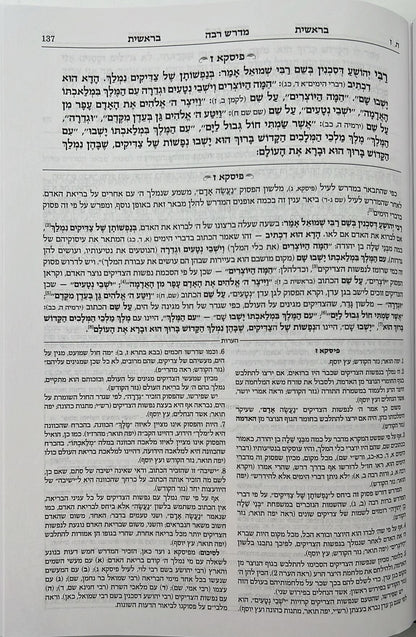 מדרש רבה המבואר - בראשית א' (בראשית-נח) / ארטסקרול