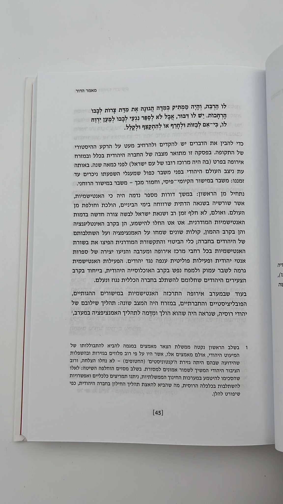ביאורים במאמר הדור (מסט מאמרי ליבה)- חגי לונדין