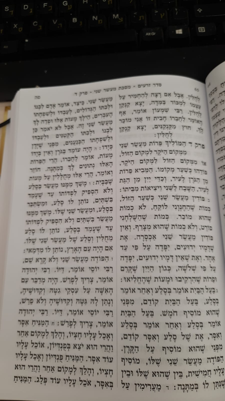 ששה סדרי משנה בכרך אחד (ללא מפרשים)