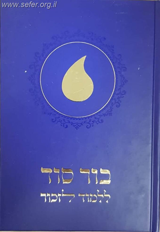 בור סוד - ללמוד לזכור