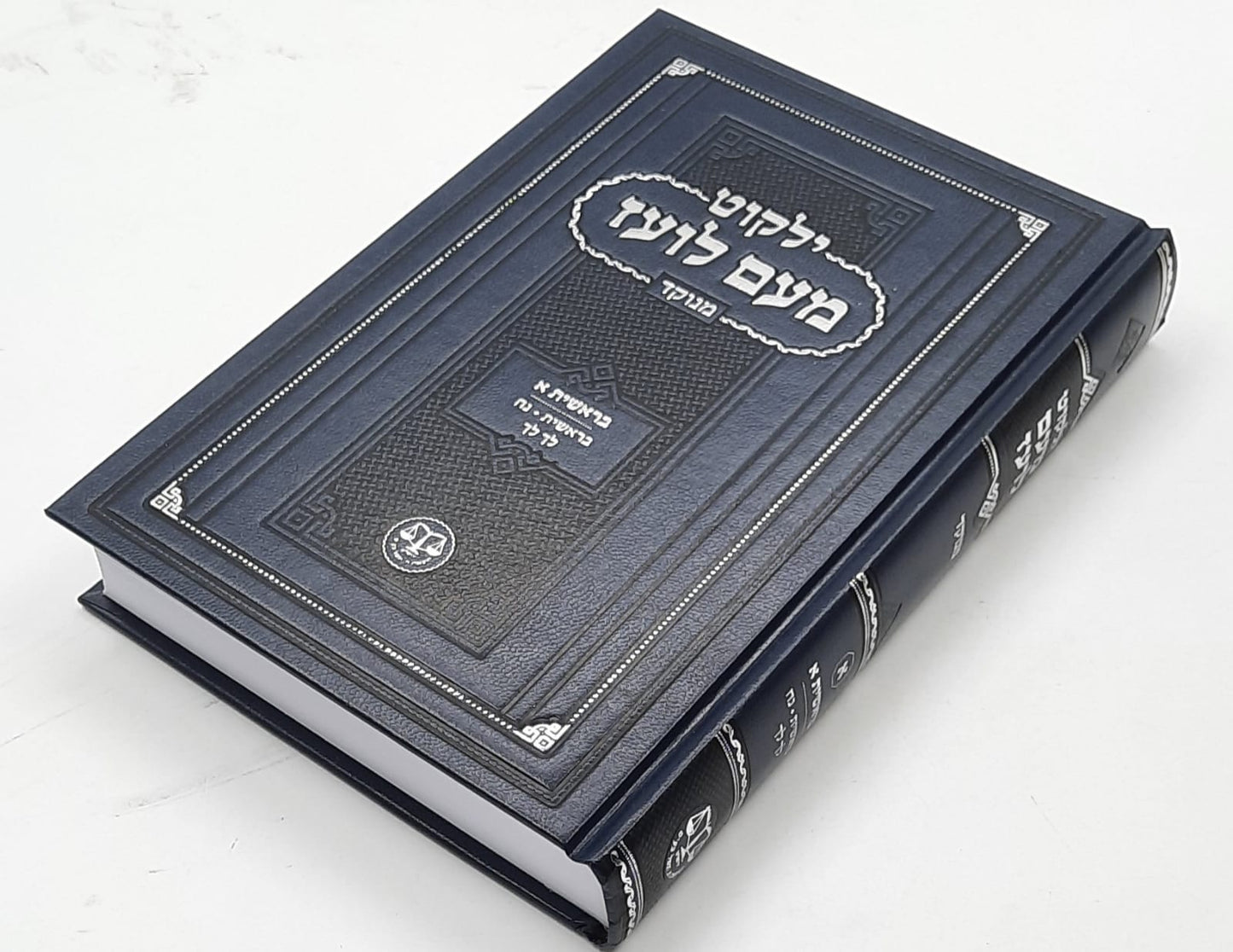 ילקוט מעם לועז מנוקד על התורה - שמות ד' / וגשל