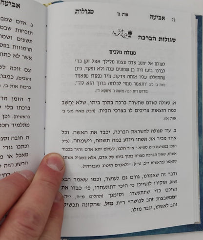 אביעה סגולות, תפילות ורפואות  ג' כרכים / הרב אדיר עמרוצי