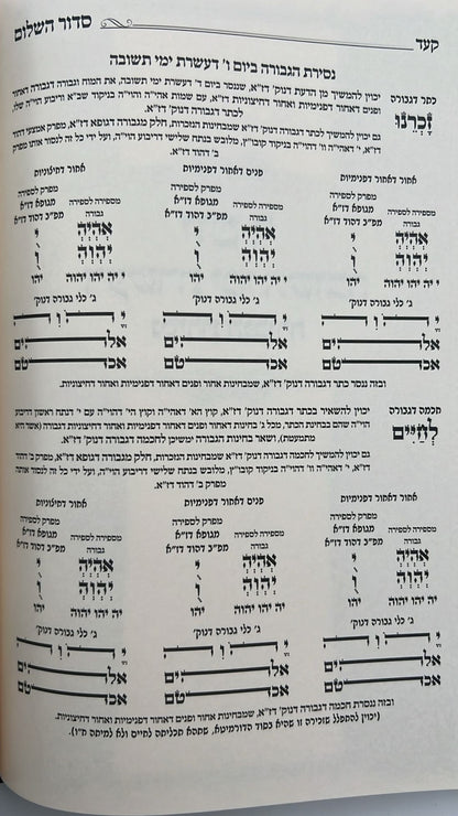 סידור השלום - עשרת ימי תשובה, כוונות הנסירה / ר' יצחק בצרי שליט"א