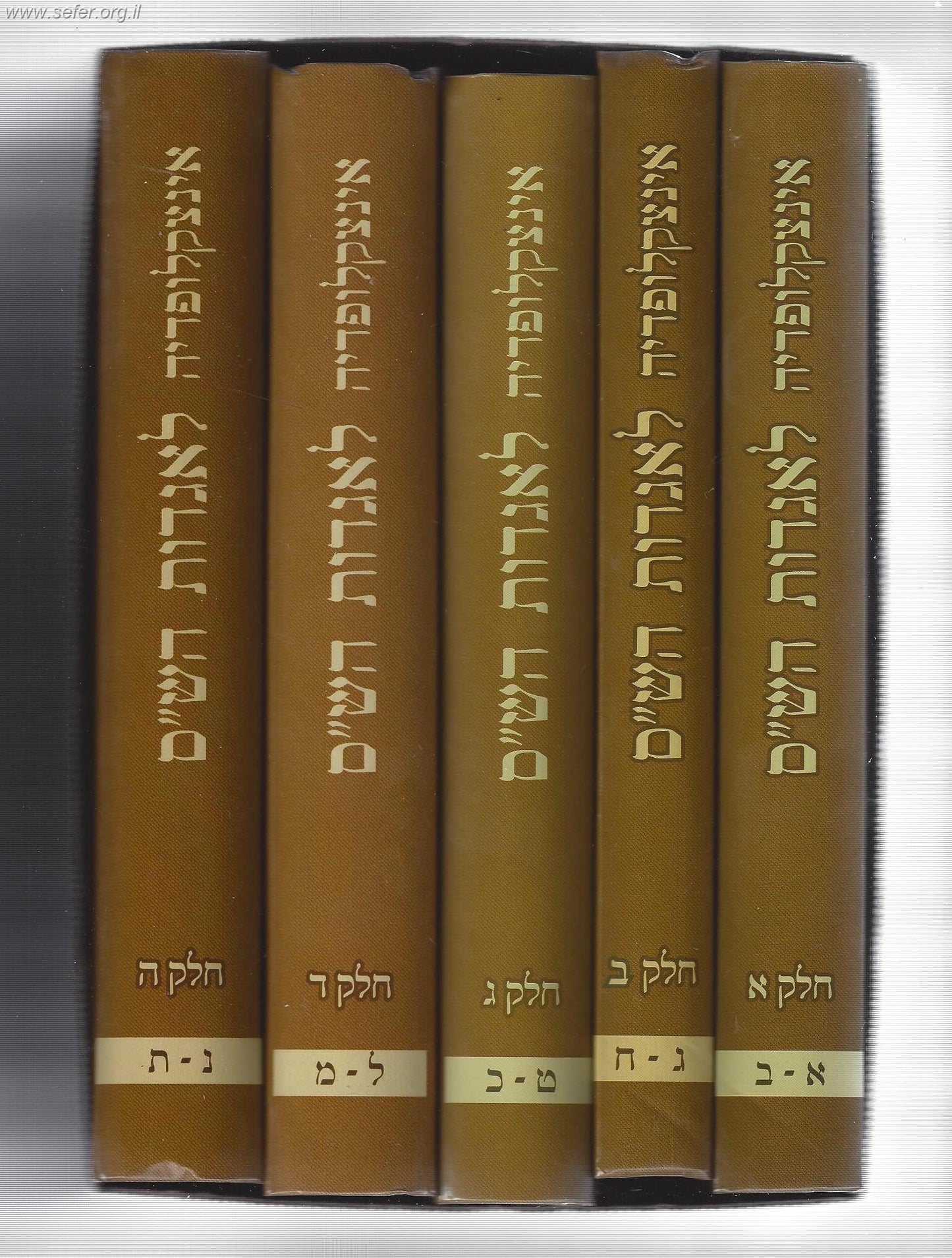 אנצקלופדיה לאגדות הש''ס ה' כרכים