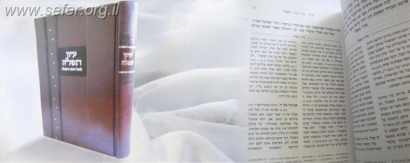 עיון תפילה / לבעל הכתב והקבלה