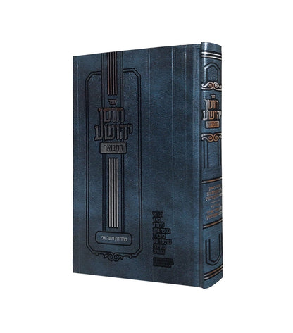 חוסן יהושע - המבואר / ר' יהושע העליר זצוק"ל