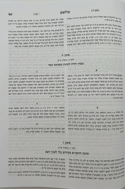 קרן אורה על הש"ס עם הערות והרחבות - מנחות / ילקוט קובץ מפרשים על מנחות