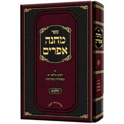 מחנה אפרים דז'ימיטרובסקי חלק א' - עם מפתחות