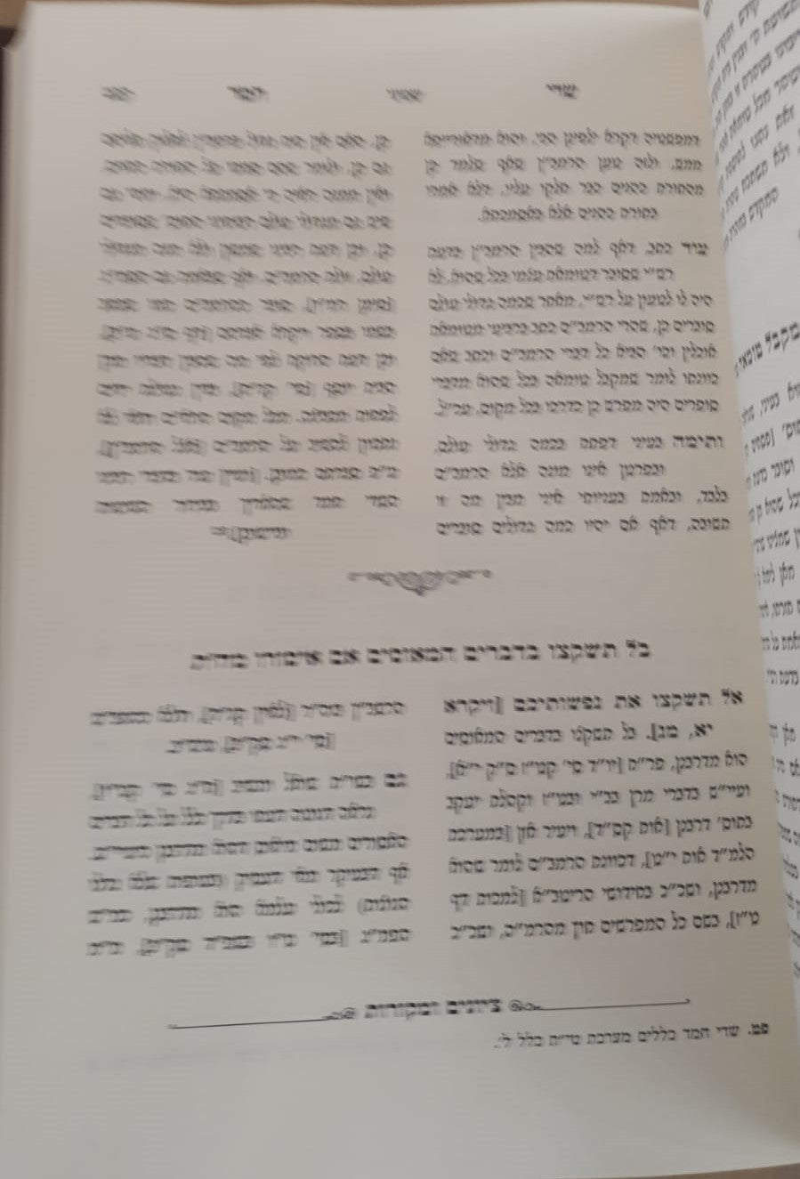 שדי חמד על התורה