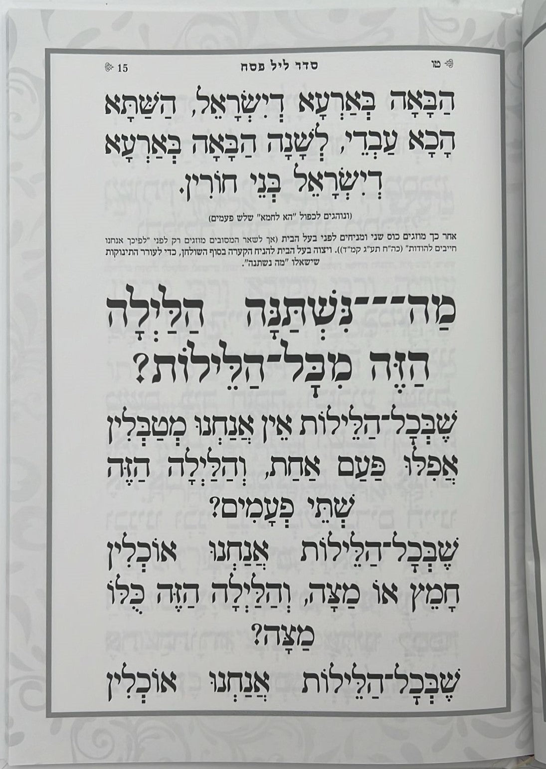 הגדה של פסח - פאר היהדות כריכה קשה / פורמט גדול