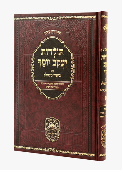 תולדות יעקב יוסף - ביאור משולב שמות ב' / עוז והדר