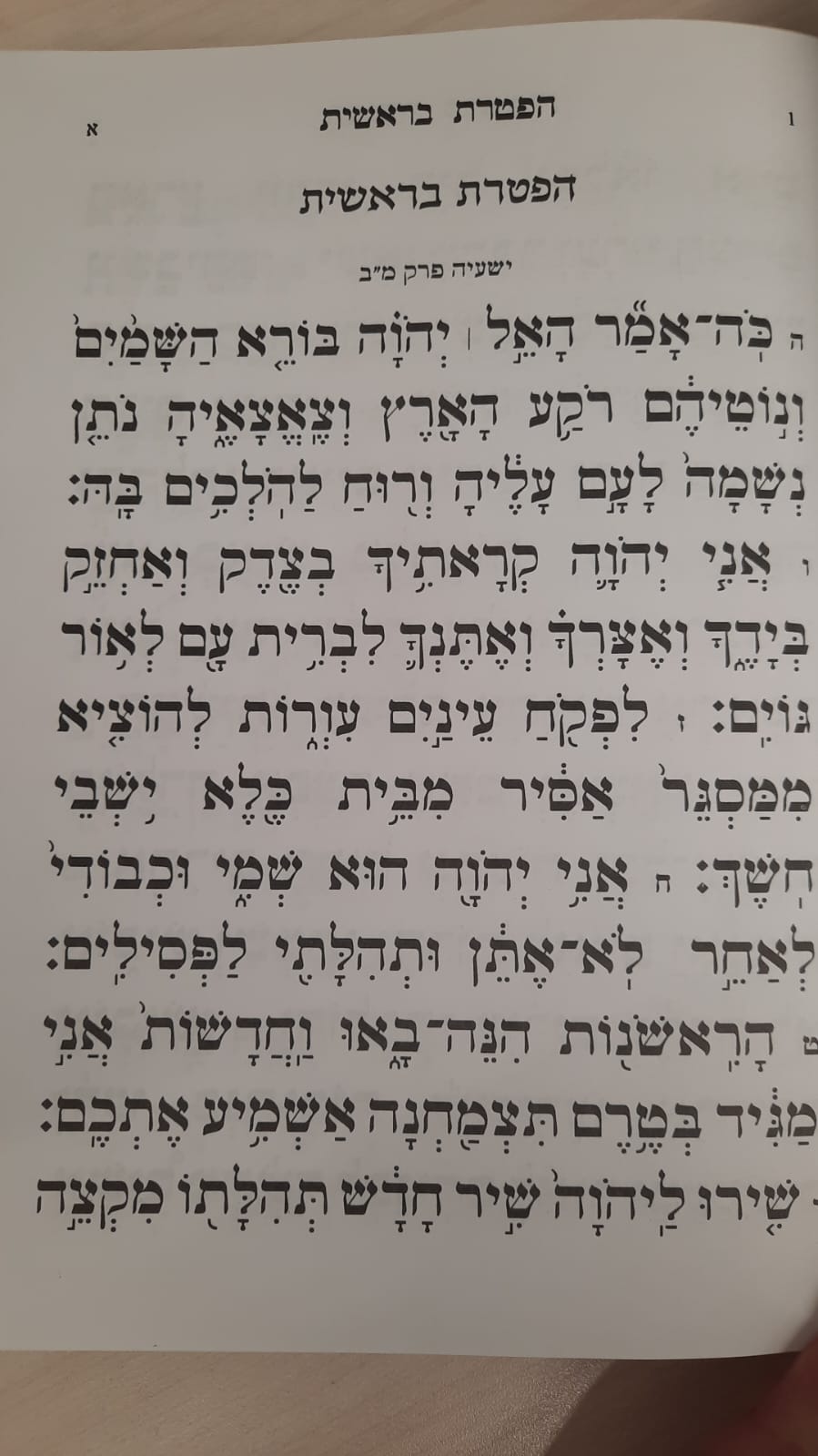 ספר הפטרות- לשבתות ומועדי השנה