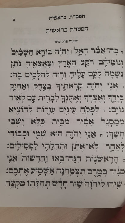 ספר הפטרות- לשבתות ומועדי השנה