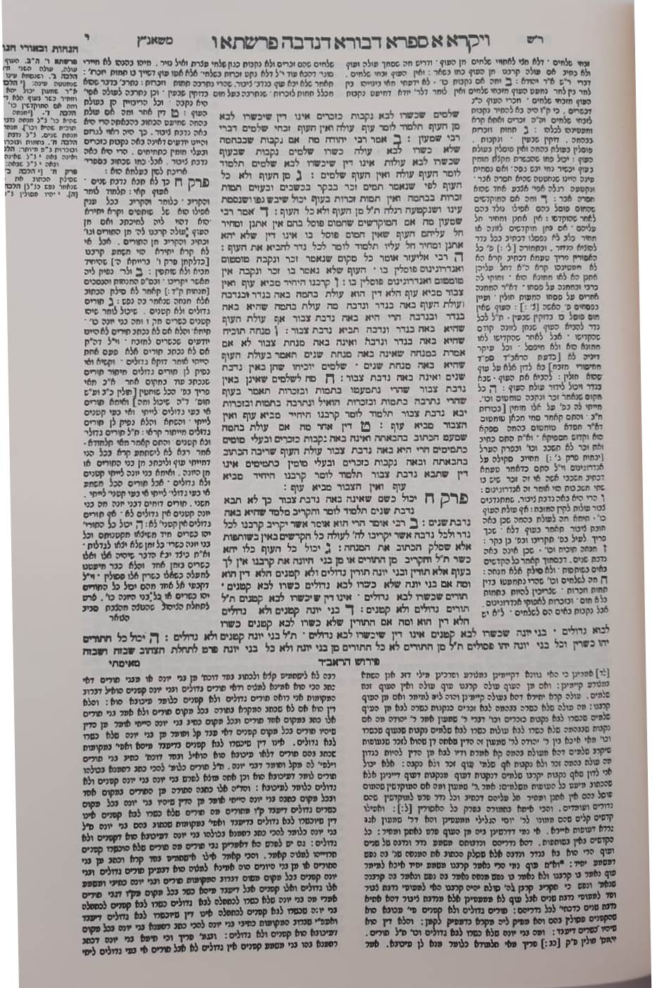 תורת כהנים - עם פירושי הראב"ד, הר"ש משאנץ ובאורי הגר"א / אבן ישראל