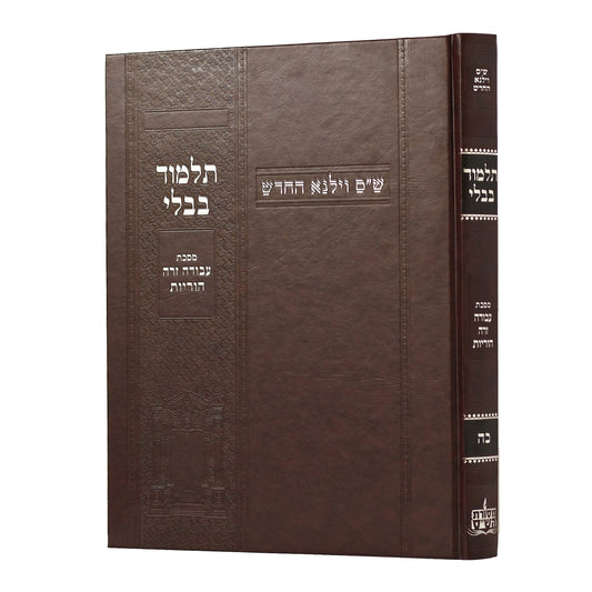 תלמוד בבלי וילנא בורדו - מסכת עבודה זרה, הוריות / מסורת הש''ס