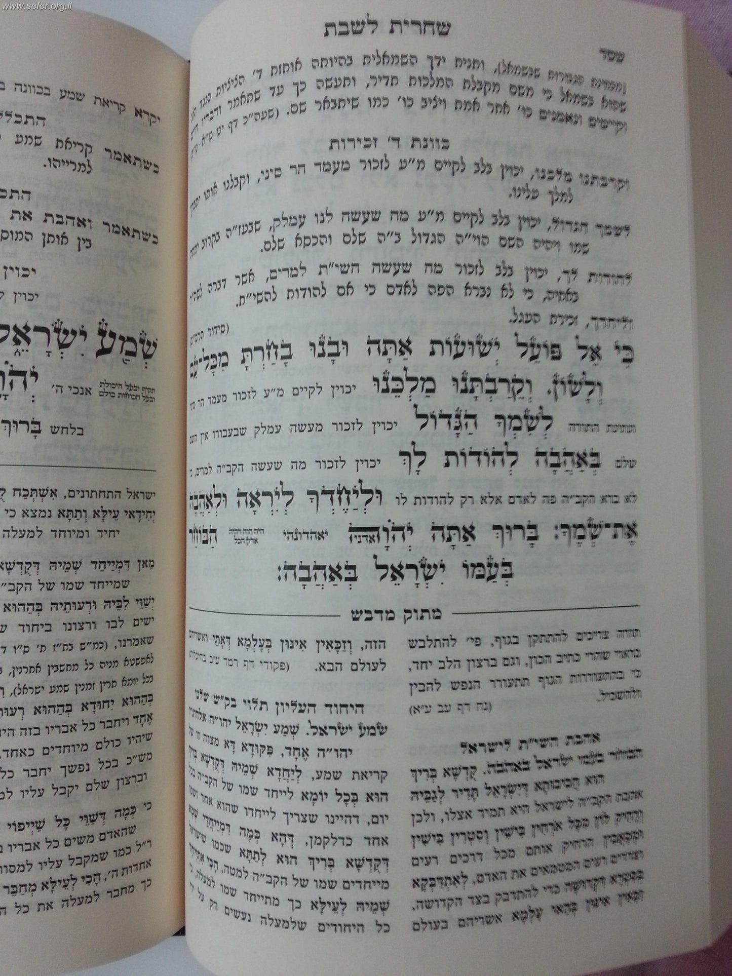 סידור מתוק מדבש לשבת - נוסח עדות המזרח