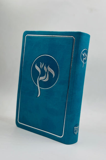 תנ״ך חושן - תורה נביאים וכתובים בכרך אחד בשלל צבעים כריכה גמישה דמוי עור / פורמט גדול עם סימניות