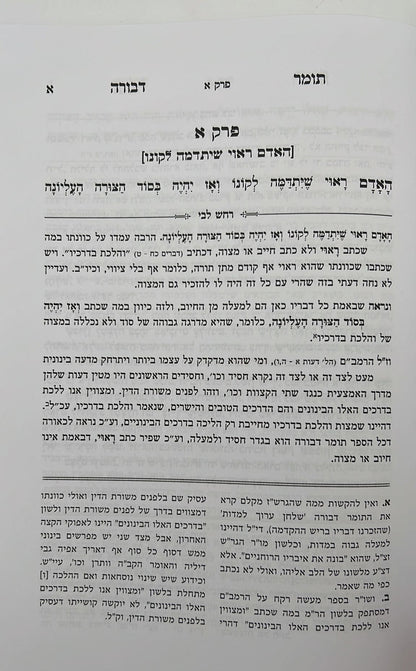 רחש ליבי - הערות וביאורים על ספר תומר דבורה להרמ"ק / הרב יואל חנן ונגר