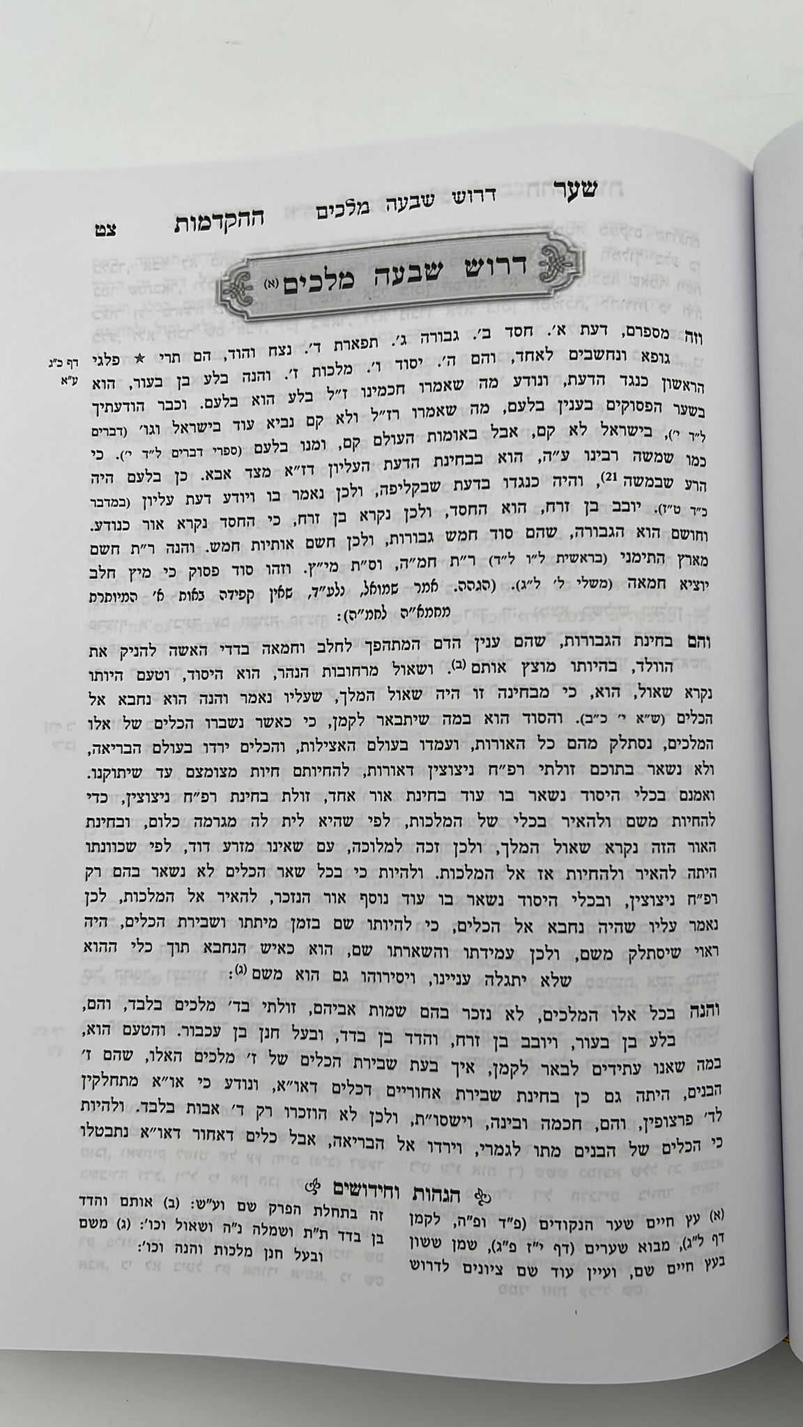 מכלול תורת האר"י י"ט כרכים / מכון יפה מראה