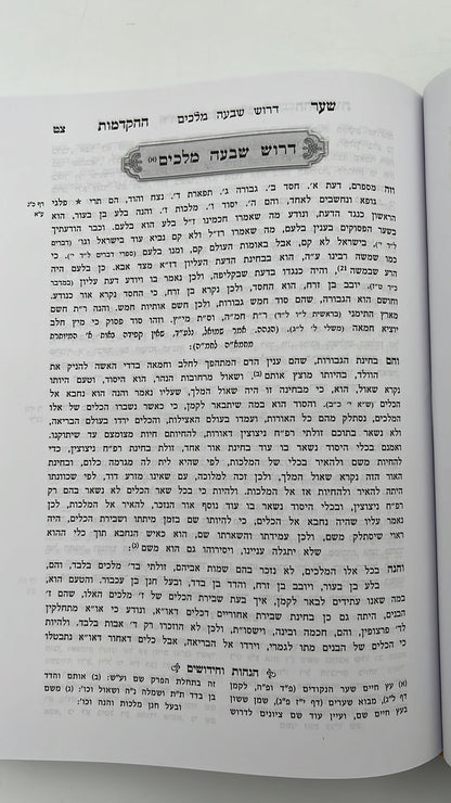 מכלול תורת האר"י י"ט כרכים / מכון יפה מראה