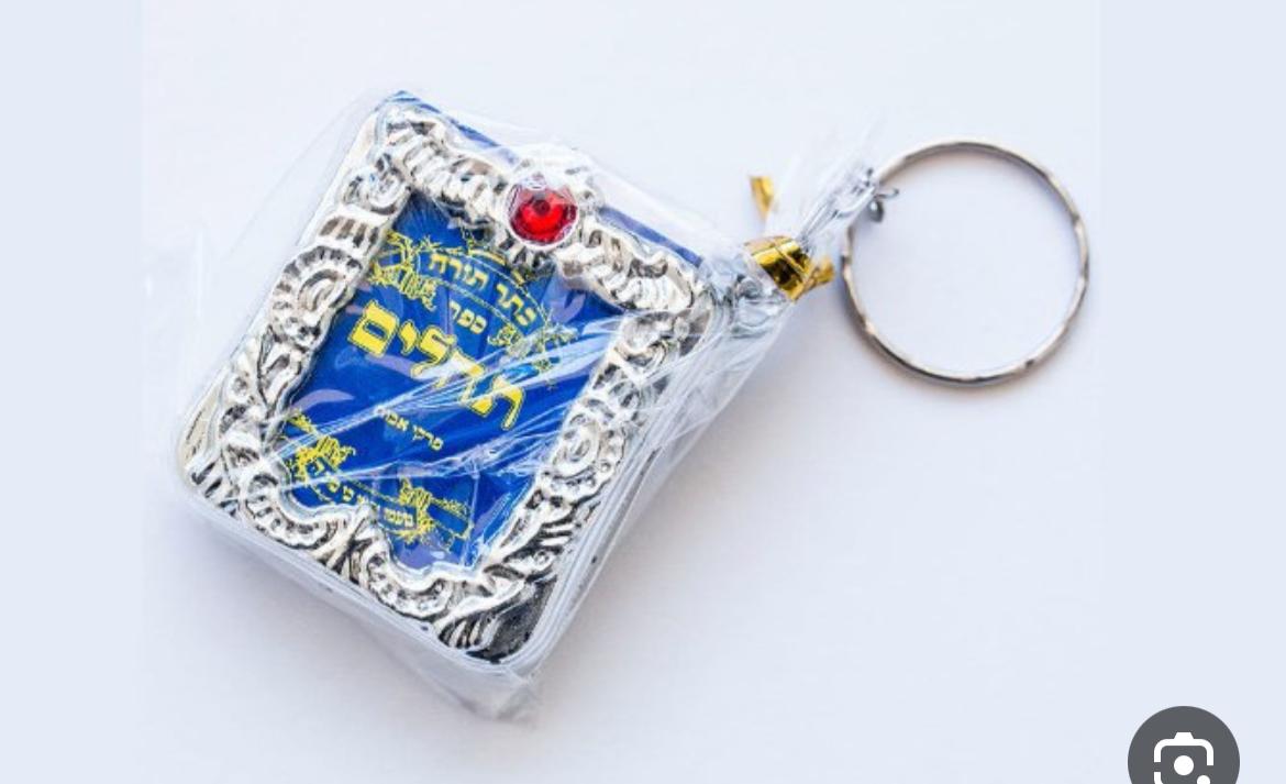 תהילים זעיר עם מחזיק מפתחות צבע כסף - סגולה לשמירה