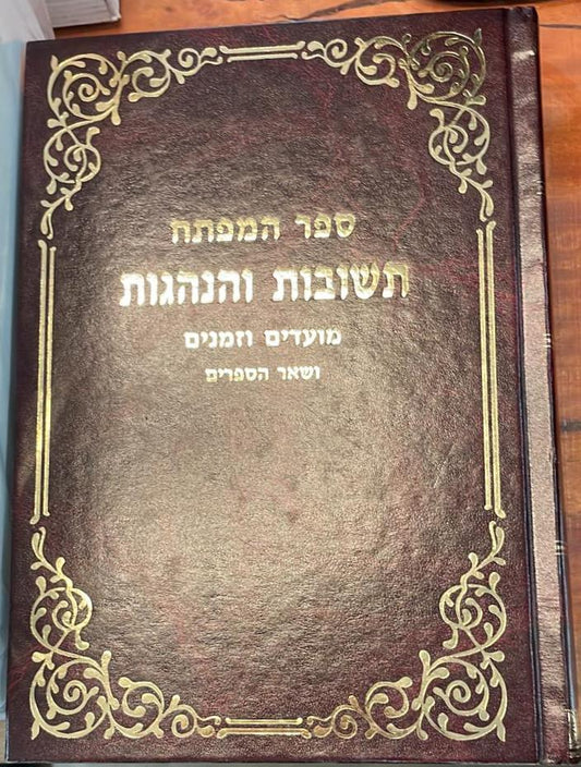 ספר המפתח - תשובות והנהגות / הרב משה שטרנבוך