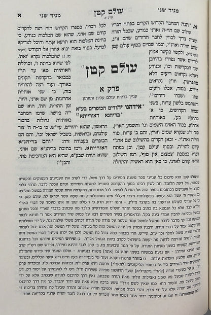 משנת חסידים ויושר לבב סט ג' כרכים / רבינו רפאל עמנואל חי ריקי זיע"א