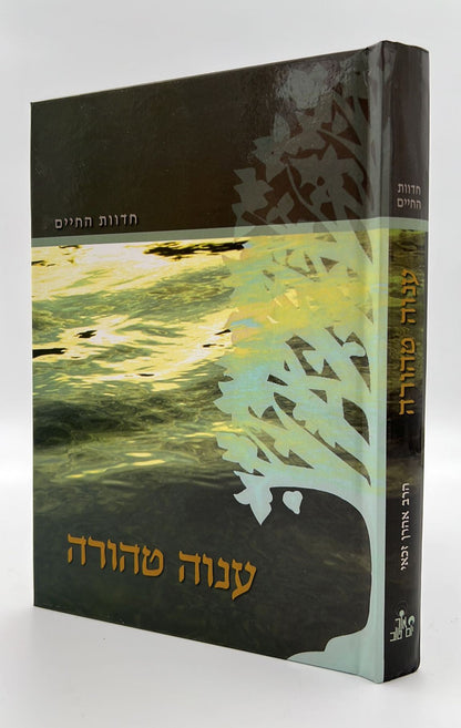 ענוה טהורה / הרב אהרן זכאי שליט"א