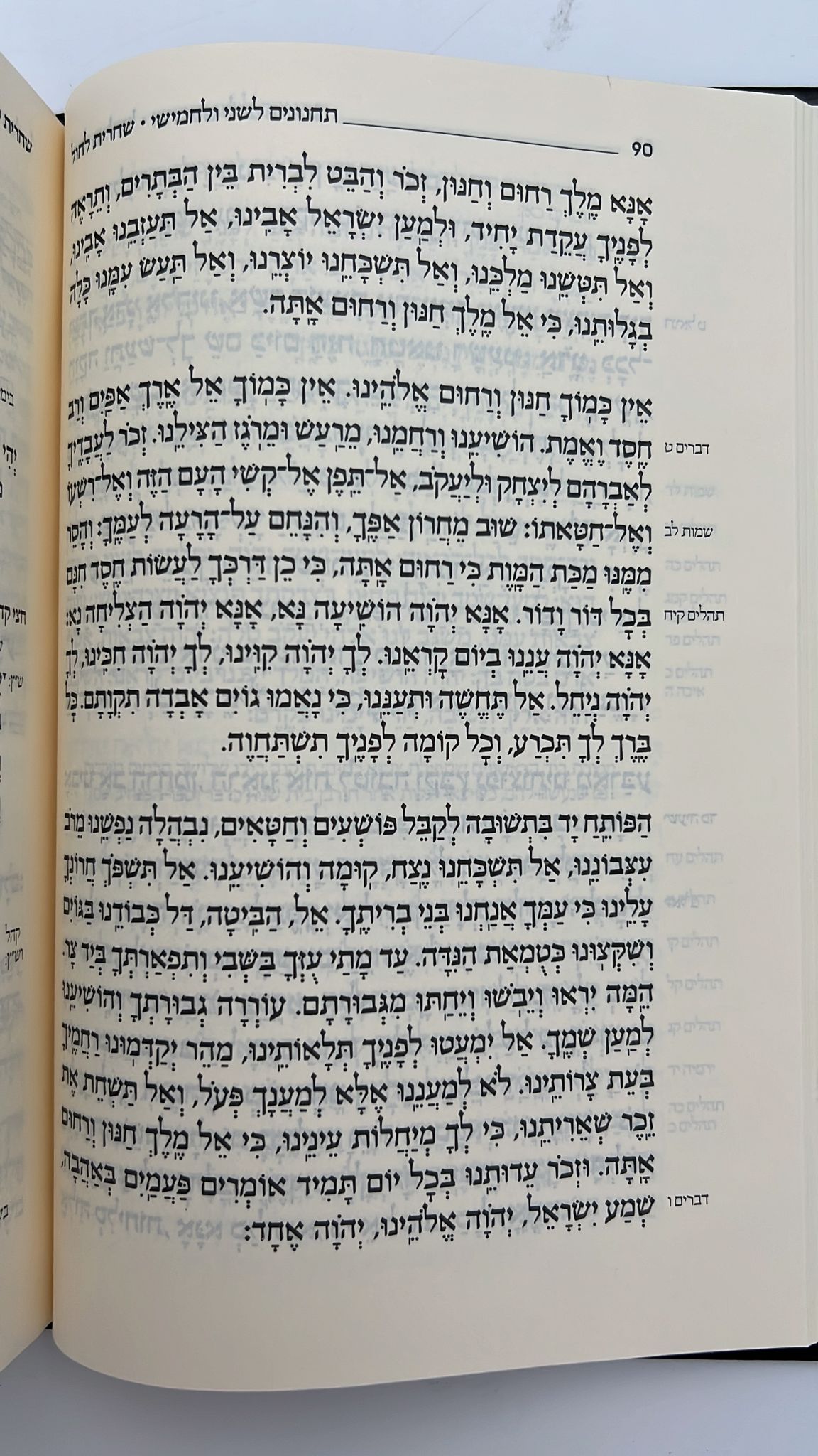 סידור קורן החדש - מהדורה אישית / נוסח עדות המזרח