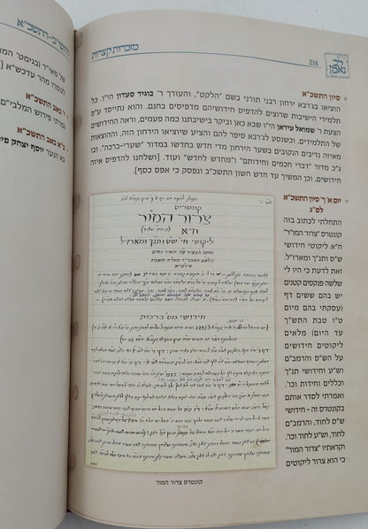 לב נאמן - יומן הגאון הנאמ"ן חלק א' / מרן ראש הישיבה רבנו מאיר מאזוז זצ"ל