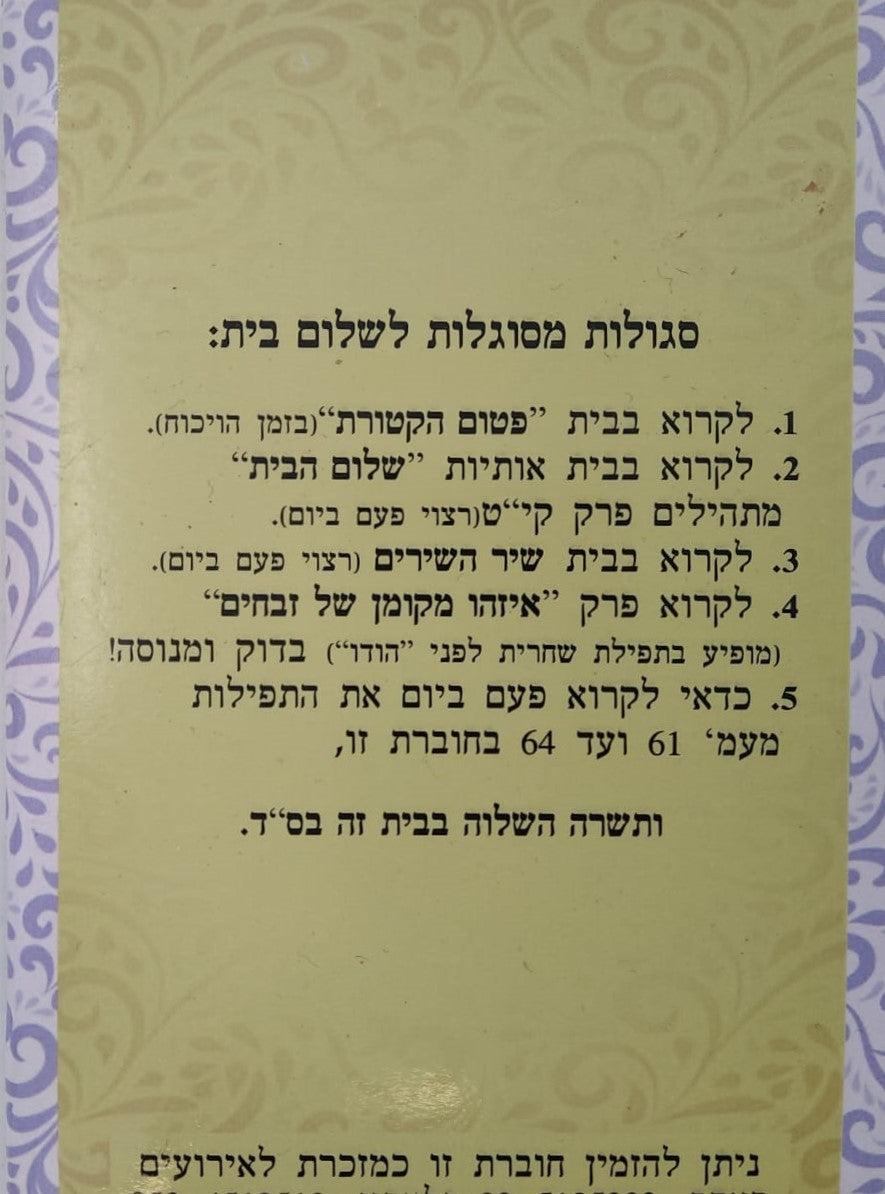 קונטרס וזכני / הרב אדיר עמרוצי